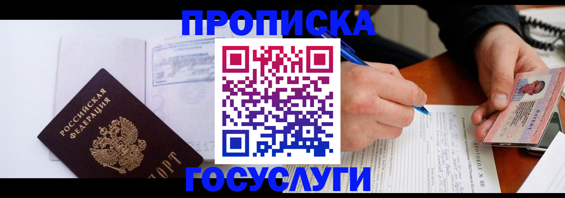 прописка 2025 в Коврове